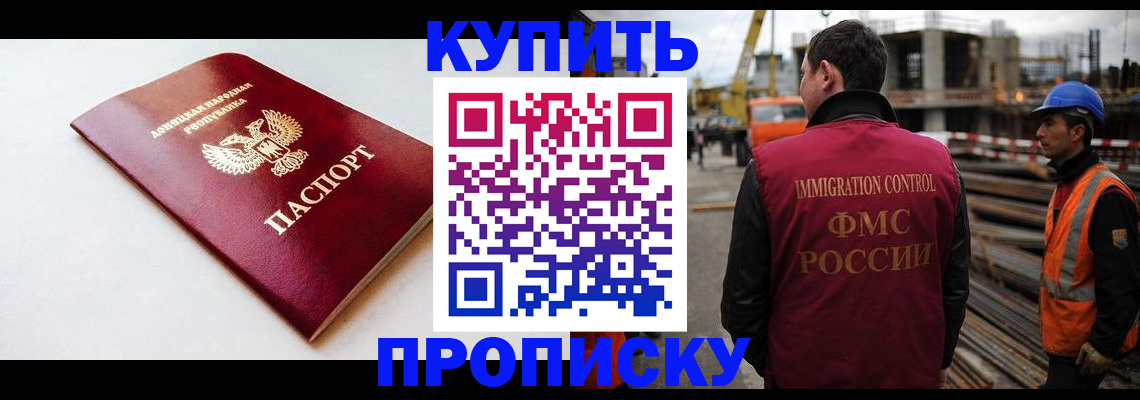 временная регистрация недорого в Мыски