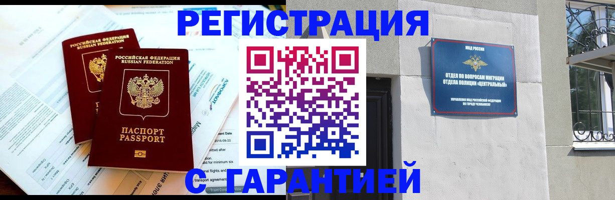 временная регистрация гарантия в Мыски