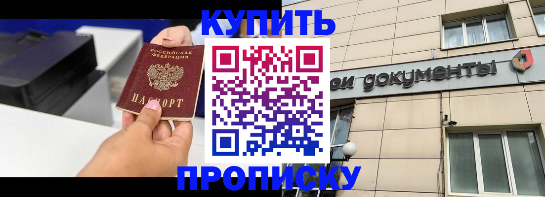 прописка паспорт в Мыски
