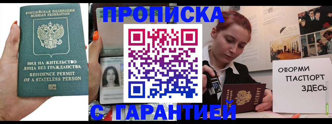 прописка в квартире в Мыски